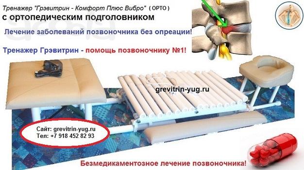 Кушетка для массажа спины Грэвитрин-комфорт плюс Вибро+Фри ОРТО с тепловым элементом