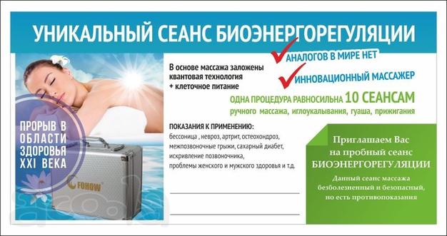Массаж оздоровительный - сеанс биоэнергорегуляции
